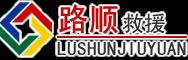 黔东南苗族侗族自治州道路救援