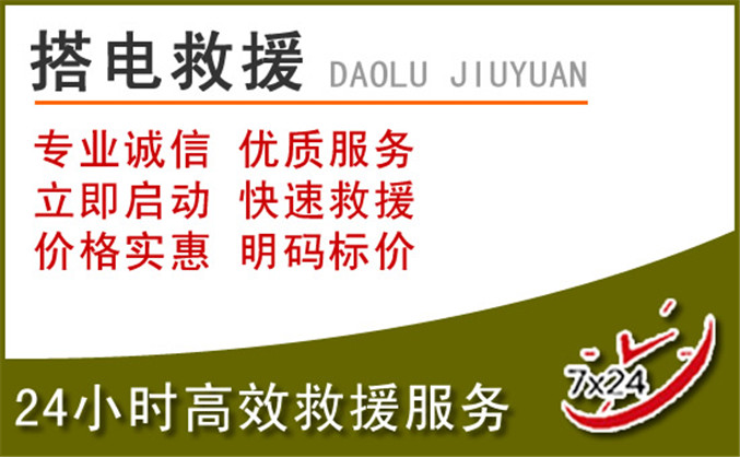 黔东南苗族侗族自治州汽车道路救援