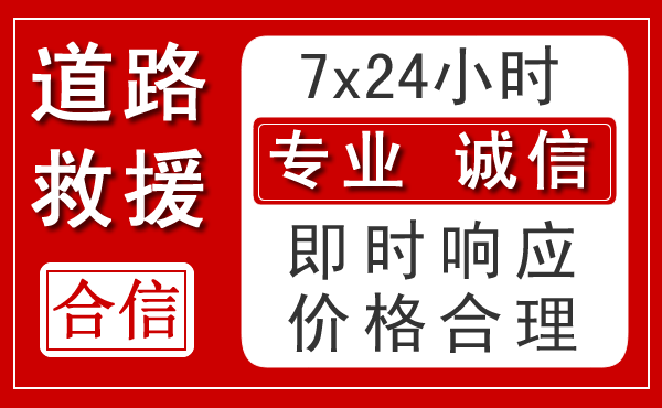 黔东南苗族侗族自治州新能源汽车救援 黔东南苗族侗族自治州新能源汽车救援